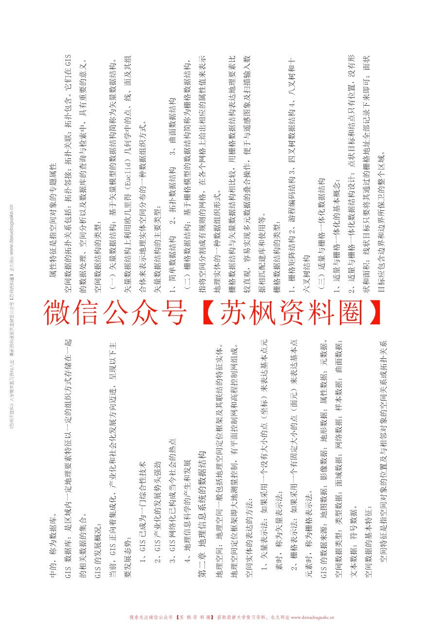 网络地理信息系统